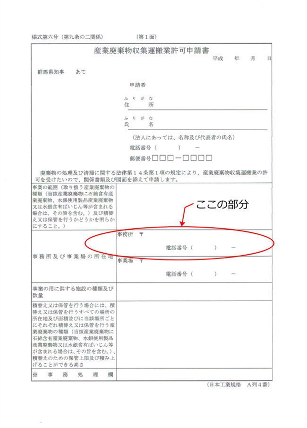 産廃許可申請において事務所のどんなところを注意すべきか