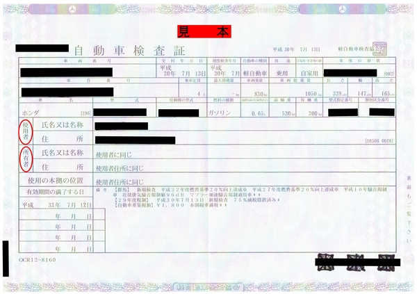 作業車の車検証上の使用者・所有者が申請者と異なる場合の対処法